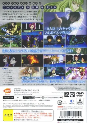 Code Geass - Hangyaku no Lelouch - Lost Colors (Japan) box cover back